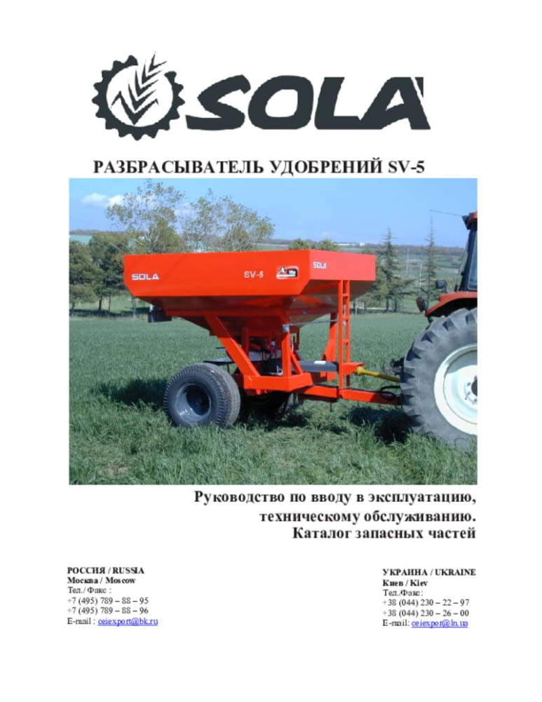 Manual_SV_5_RU_2011_WEB.pdf