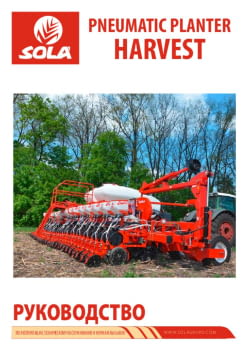 Manual_HARVEST_RU_2017_WEB.pdf