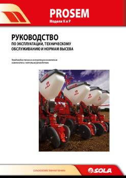 Manual_PROSEM_RU_2016_v3_WEB.pdf