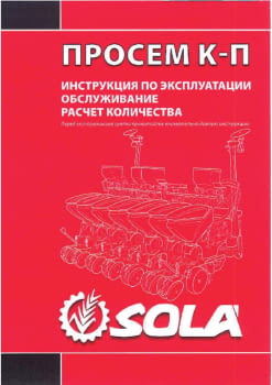 Manual_PROSEM_RU_2012_WEB.pdf