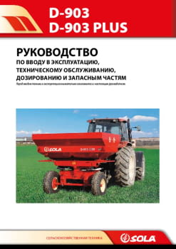 Manual_D_903_D_903_PLUS_RU_2014_v2_WEB.pdf