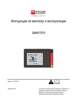 Manual_MONITOR_ME_SMART_570_RU_2021_WEB.pdf