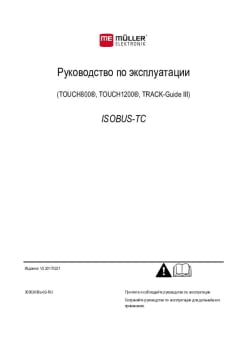 Manual_MONITOR_ME_APP_ISOBUS_TC_RU_2017_v2_WEB.pdf