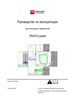 Manual_MONITOR_ME_APP_ISOBUS_TRACK_LEADER_RU_2017_v8_WEB.pdf