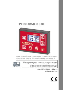 Manual_MONITOR_PERFORMER_530_RU_2014_WEB.pdf